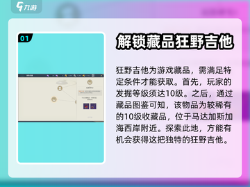黎明之海🔥狂野吉他获取攻略🎉截图2
