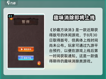 妙趣方块消🔥公测上线时间大曝光🎉截图2