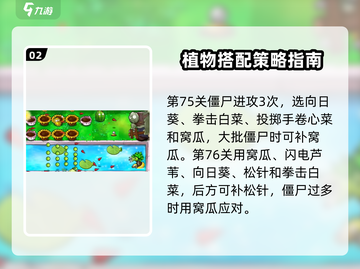 植物大战僵尸3🔥关卡通过秘籍💡截图3