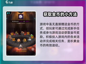 列王的纷争💎快速获取金币方法大公开！截图2