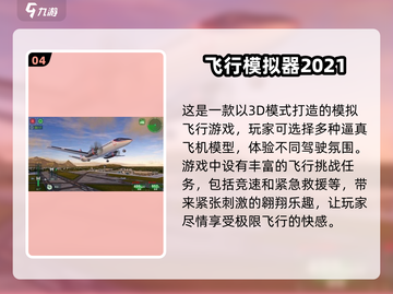 2025最🔥手机飞行游戏推荐✈模拟真实超好玩截图5