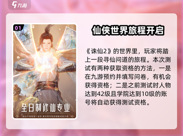 诛仙2手游测试资格🔥抢夺战！快来参加👇截图2