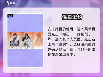 🔥扶摇一梦邀烨王泡温泉♨截图3