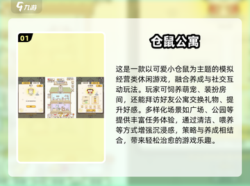 🐹爆款手游推荐！2025最萌仓鼠养成合集来袭💥截图2
