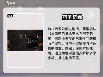 《逸剑风云决》霹雳门宝箱全收集💥🎮截图4