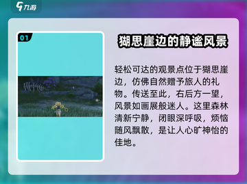 鸣潮🔥无光之森观景点位置大曝光！快来看看💡截图2