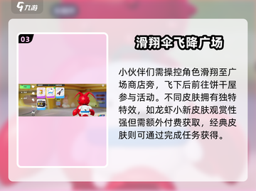 元梦之星×蜡笔小新联动皮肤曝光！🎮✨截图4