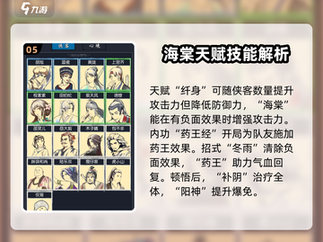 你的江湖侠客选择推荐，玩转《你的江湖》🔥截图6