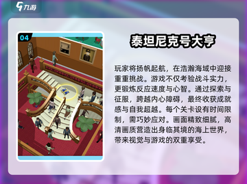 🔥2025必玩泰坦尼克号游戏TOP榜单🌊截图5