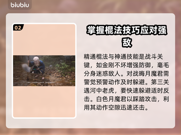 黑神话悟空🔥全流程通关攻略，爽到飞起！截图3