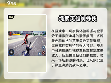 🔥2025超凡蜘蛛侠游戏推荐✨必玩清单Spider-Man玩家不容错过！截图5