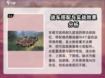 创世战车最强🔥战车推荐，助你称霸战场！截图5