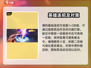王者荣耀：轻松吊打澜✅，星之破晓攻略💡截图4