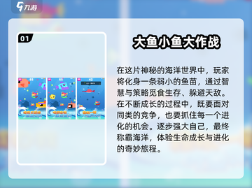 2025年最🔥鱼吃鱼手游排行榜🎉截图2