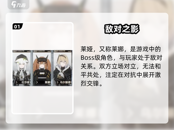 少女前线2莱娅身份曝光！🔥截图2