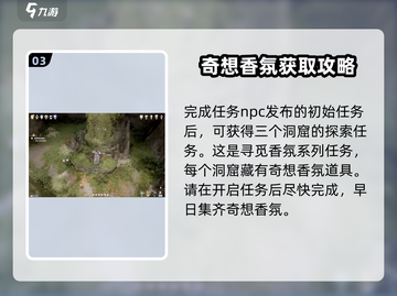 无限暖暖洞窟📍任务开启接取攻略来啦！截图4