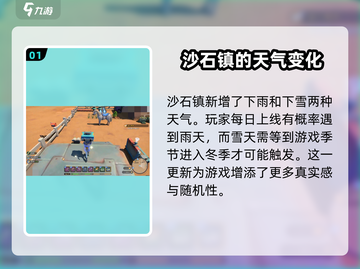 《沙石镇时光》🌧下雨机制全揭秘！玩游戏必备攻略🎉截图2