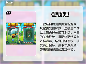 🔥2025最火祖玛游戏下载来袭！🎯截图3