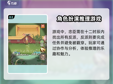 紫禁十二时辰🔥超全玩法攻略来了！📌截图3