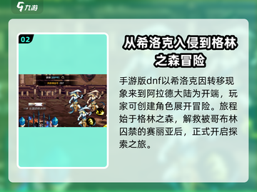 DNF手游来袭！勇士们准备战斗吧🔥🎮截图3