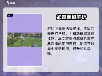 永劫无间手游连招🔥秒杀全场！💥截图2