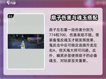 永劫无间手游🔥金扇子技能属性超详解来了！截图4