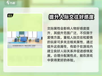 职场浮生记属性选择大揭秘！👉玩游戏名截图4
