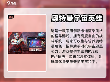 🔥2023必玩奥特曼格斗手游推荐💥截图4