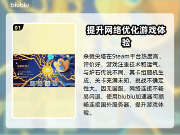 杀戮尖塔闪退？这样解决立马畅玩！💥🔥截图2