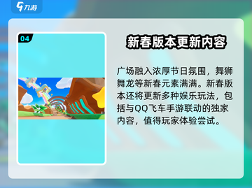元梦之星春节版本🔥活动大爆料！🎁截图5
