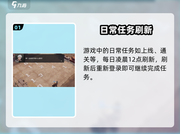 钢岚任务刷新时间🔥速看⏰截图2