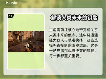 潜行者2🔥：剧情揭秘，游戏迷必看！截图3