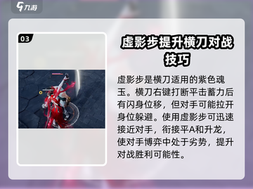 永劫无间手游🔥横刀搭配攻略，这样弄无敌！💥截图4