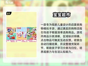 👶🔥宝宝最爱的超市游戏Top5截图2