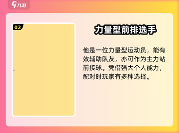 排球少年手游🔥芝山优生强度分析来啦！截图3