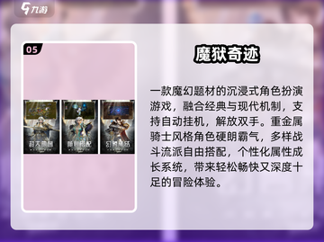 2025奇迹游戏神作TOP榜🔥截图6