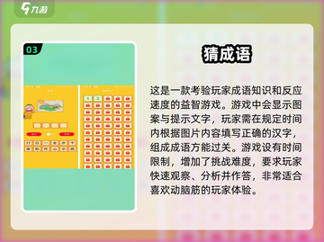 成语闯关小游戏合集来啦！🔥趣味挑战等你来玩📖截图4