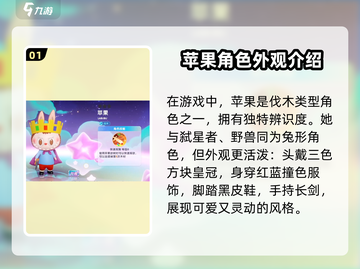 梦想家园泡泡玛特苹果角色技能大曝光💥截图2
