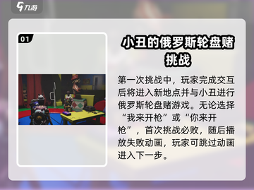 七日世界红与黑🔥小丑游戏玩法攻略🌟截图2