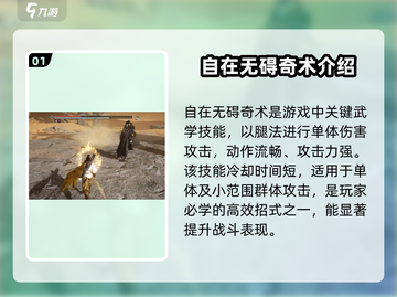 燕云十六声🔥自在无碍奇术获取全攻略✨截图2