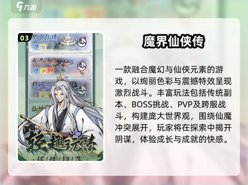 🔥2025必玩仙剑游戏大揭秘！✨截图4