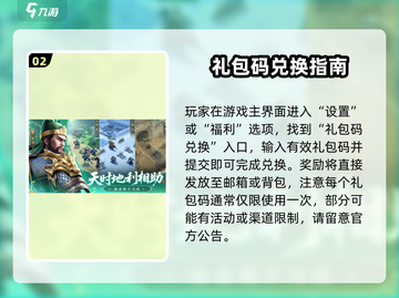 💥新三国志曹操传礼包码大放送！🎮🔥截图3