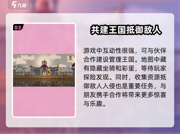 《王国两位君主》双人模式在哪？🔥快来解锁❗截图4