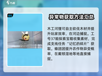 七日世界💥异常物全收集攻略，轻松获取⚡截图6