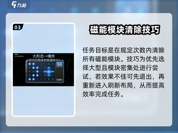 星球重启✨磁能锁解锁攻略来了！必看👇截图4