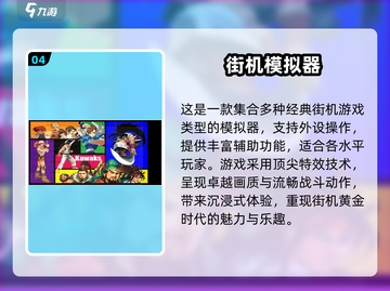 🔥2025街机游戏大预测：最热游戏全揭秘🎮截图5