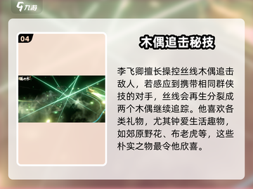 逆水寒手游李飞卿爆火出圈🔥截图5