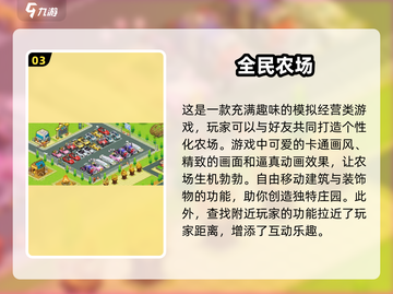 ✨2025最受欢迎庄园游戏🔥经典有趣全盘点！🎮截图4