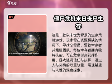 🔥2025必玩丧尸游戏 rankings좀截图2