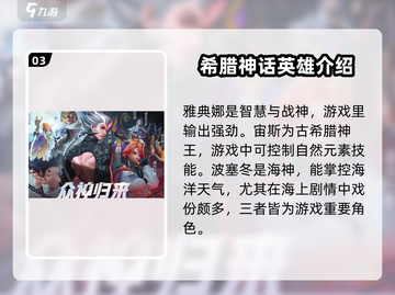 众神派对🔥角色全面揭秘，背景故事大起底！截图4